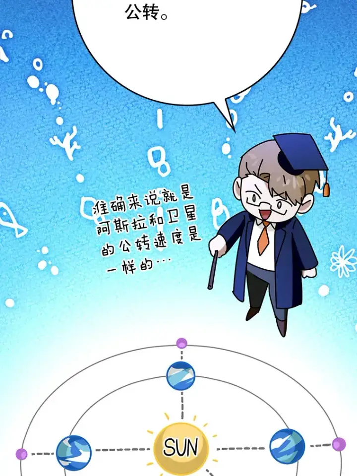 漫画《虽是辅助，依旧带飞》48.得到认可第85张图