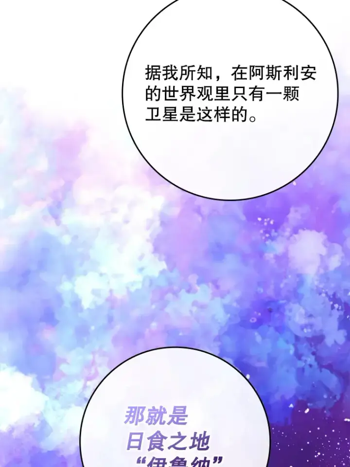 漫画《虽是辅助，依旧带飞》48.得到认可第87张图