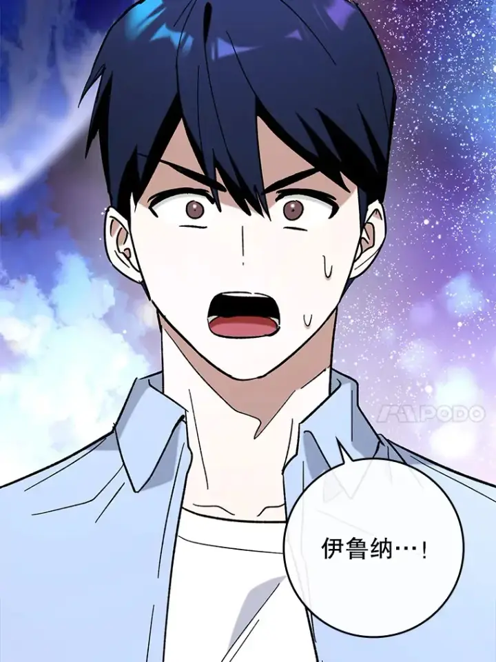 漫画《虽是辅助，依旧带飞》48.得到认可第89张图