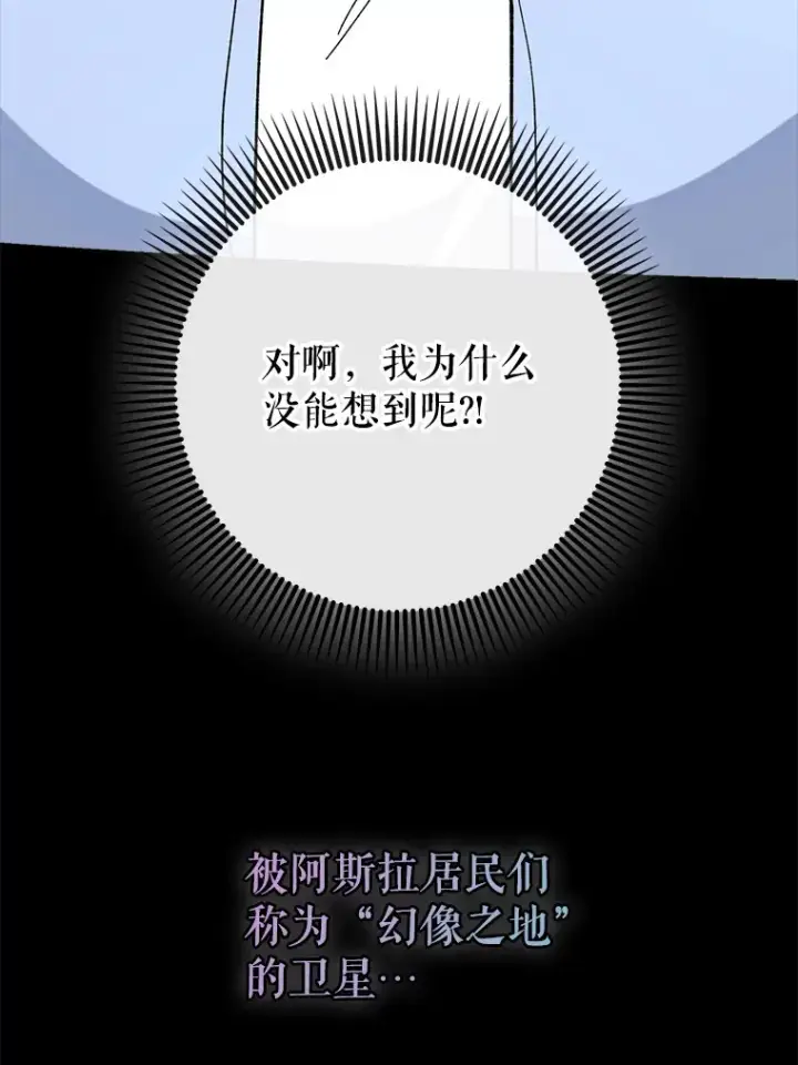 漫画《虽是辅助，依旧带飞》48.得到认可第90张图