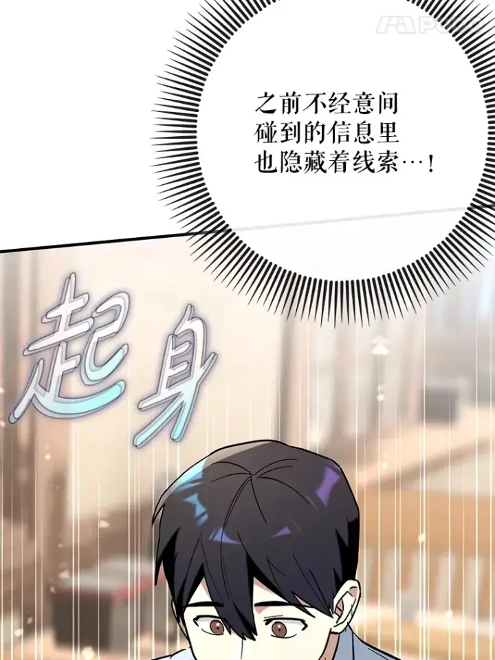 漫画《虽是辅助，依旧带飞》48.得到认可第96张图