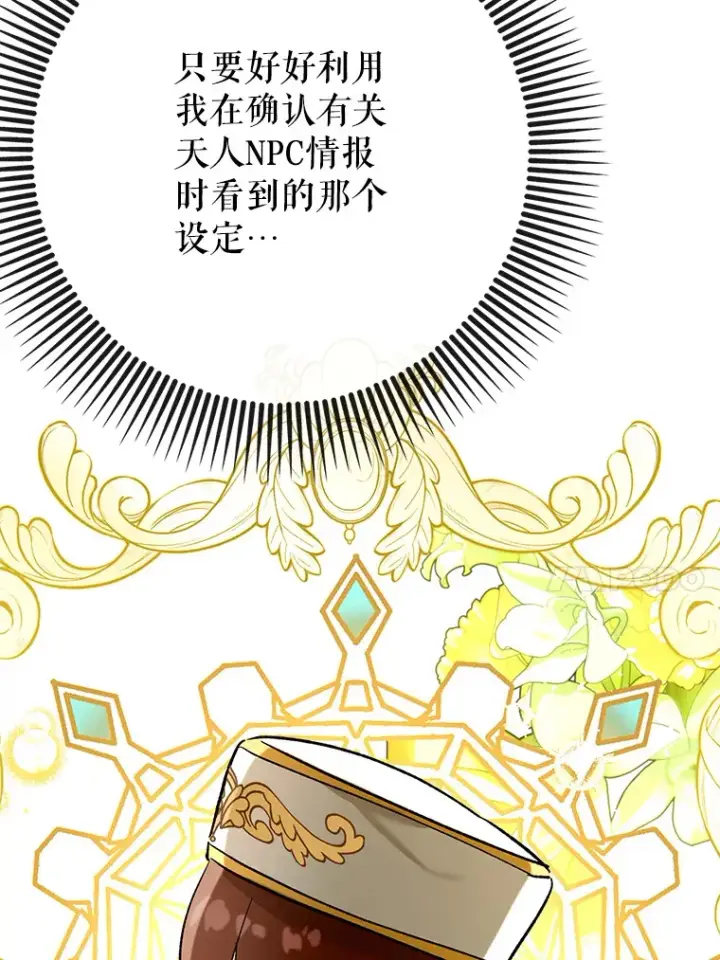 漫画《虽是辅助，依旧带飞》49.坐等上钩第100张图