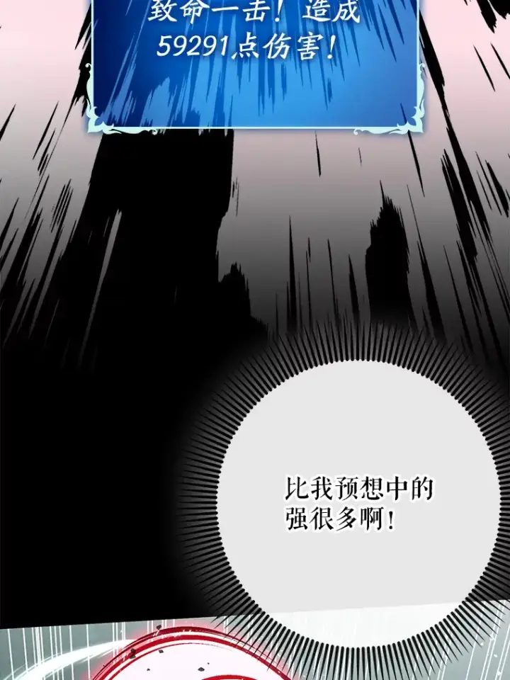 漫画《虽是辅助，依旧带飞》49.坐等上钩第131张图