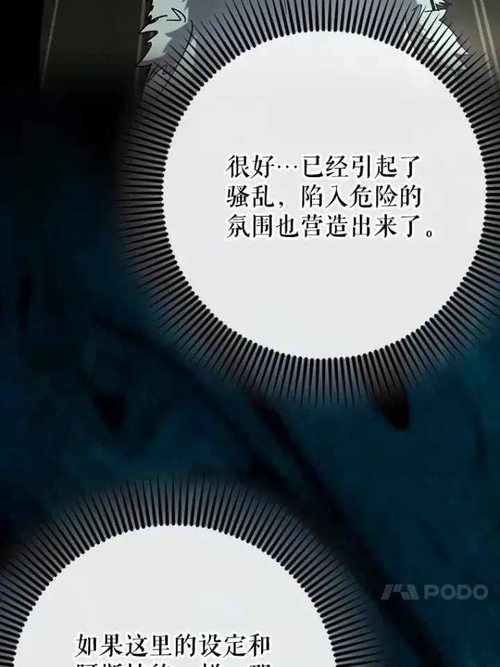 漫画《虽是辅助，依旧带飞》49.坐等上钩第151张图
