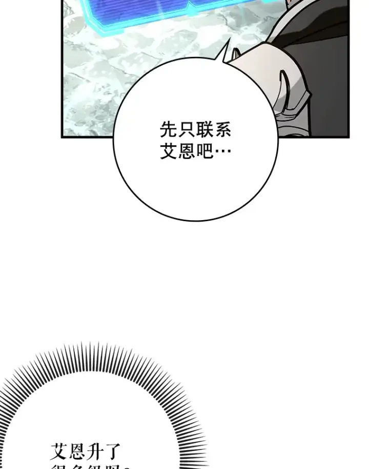 漫画《虽是辅助，依旧带飞》49.坐等上钩第2张图