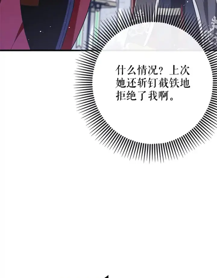 漫画《虽是辅助，依旧带飞》49.坐等上钩第20张图