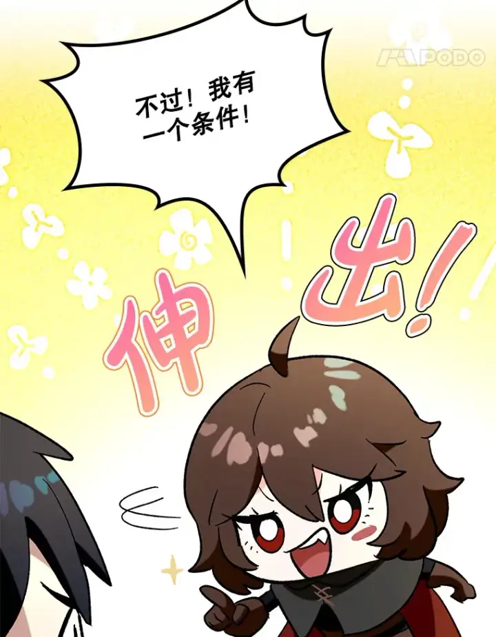 漫画《虽是辅助，依旧带飞》49.坐等上钩第21张图