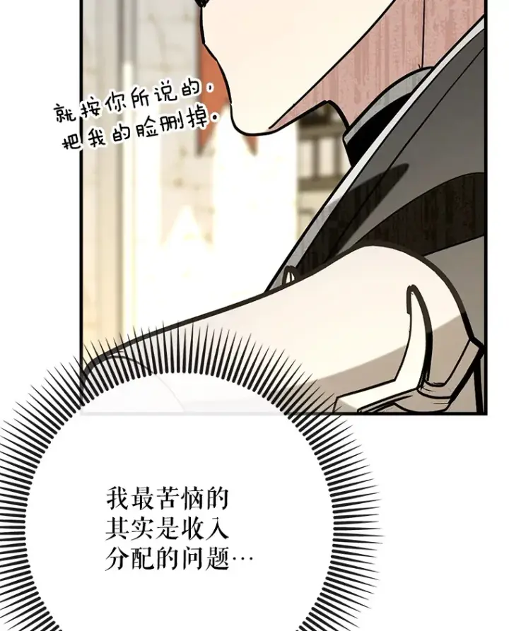 漫画《虽是辅助，依旧带飞》49.坐等上钩第29张图