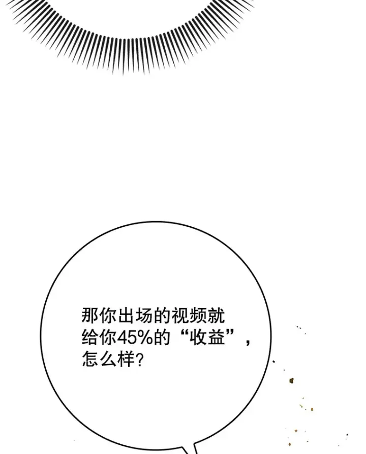 漫画《虽是辅助，依旧带飞》49.坐等上钩第30张图