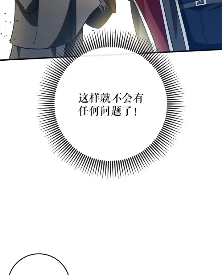 漫画《虽是辅助，依旧带飞》49.坐等上钩第32张图