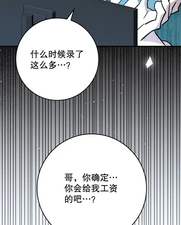 漫画《虽是辅助，依旧带飞》49.坐等上钩第36张图
