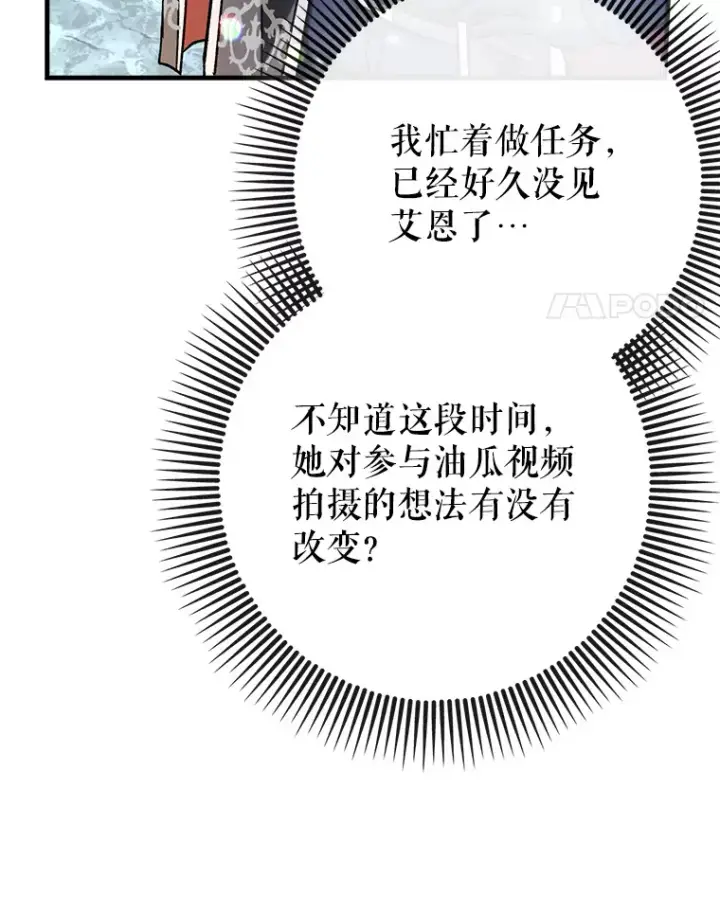 漫画《虽是辅助，依旧带飞》49.坐等上钩第4张图