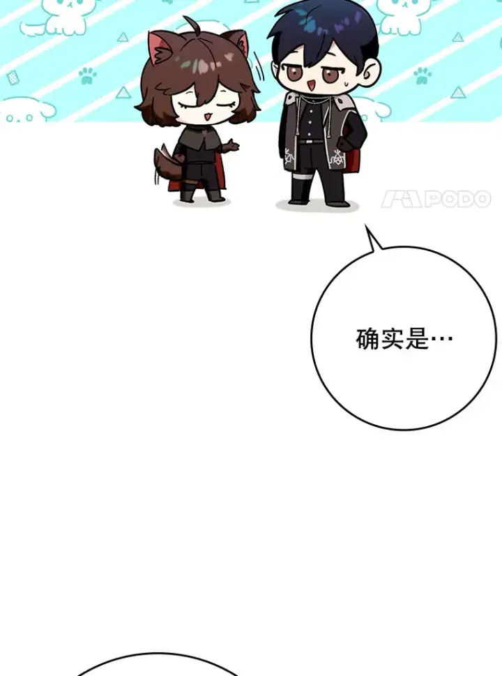 漫画《虽是辅助，依旧带飞》49.坐等上钩第45张图