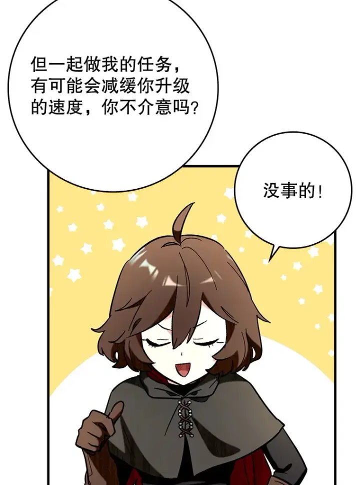 漫画《虽是辅助，依旧带飞》49.坐等上钩第46张图