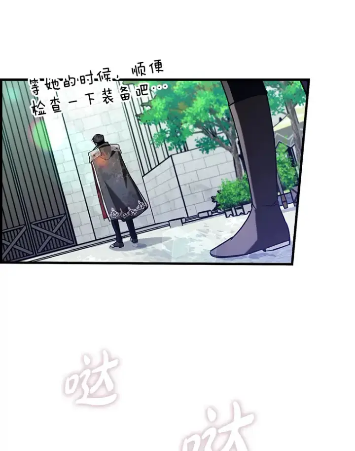 漫画《虽是辅助，依旧带飞》49.坐等上钩第5张图