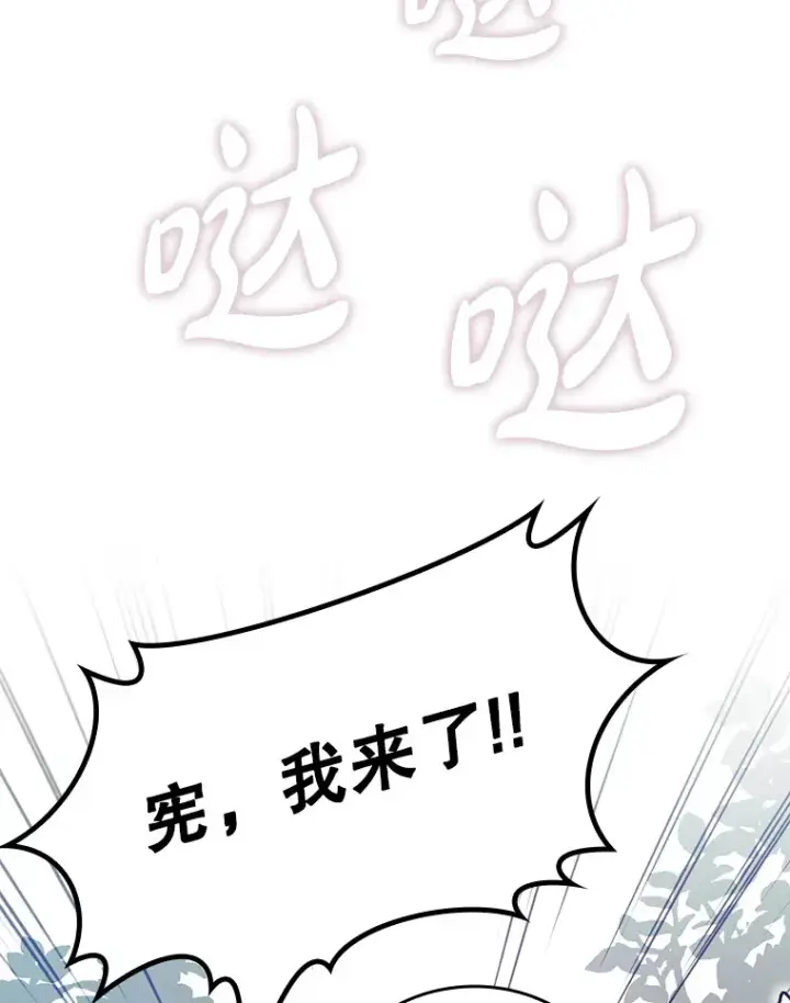 漫画《虽是辅助，依旧带飞》49.坐等上钩第6张图