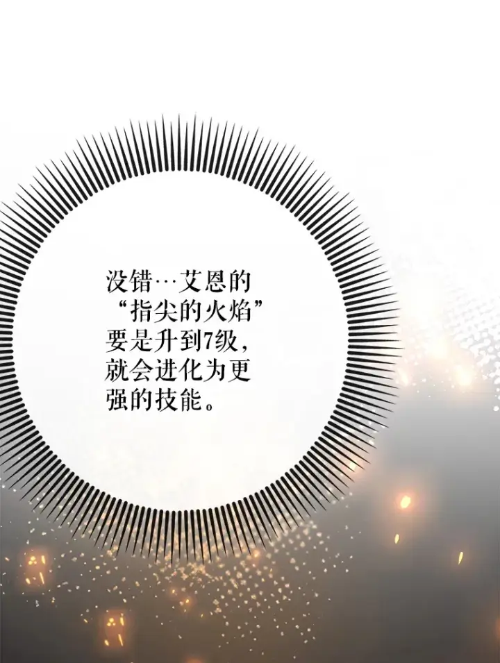 漫画《虽是辅助，依旧带飞》49.坐等上钩第60张图
