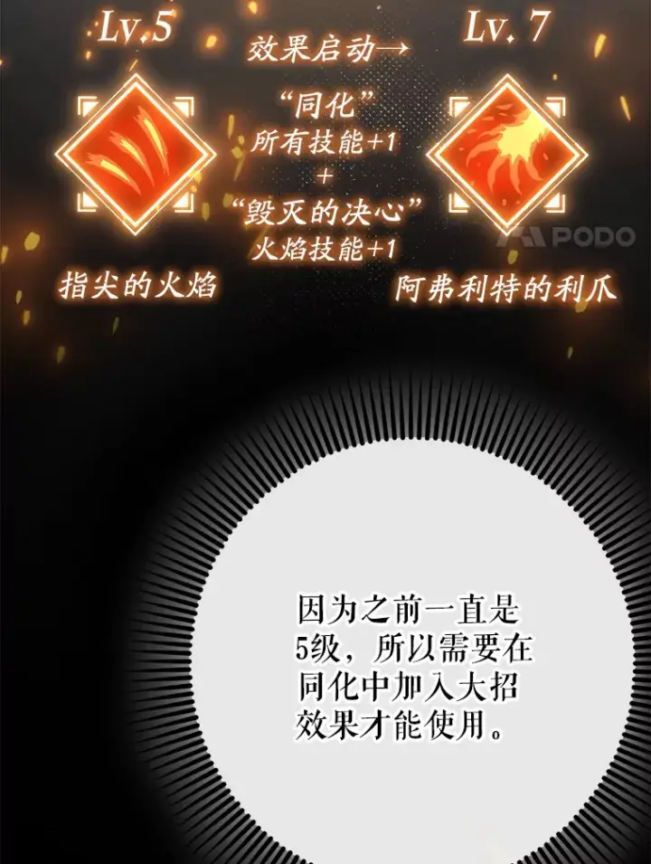 漫画《虽是辅助，依旧带飞》49.坐等上钩第61张图