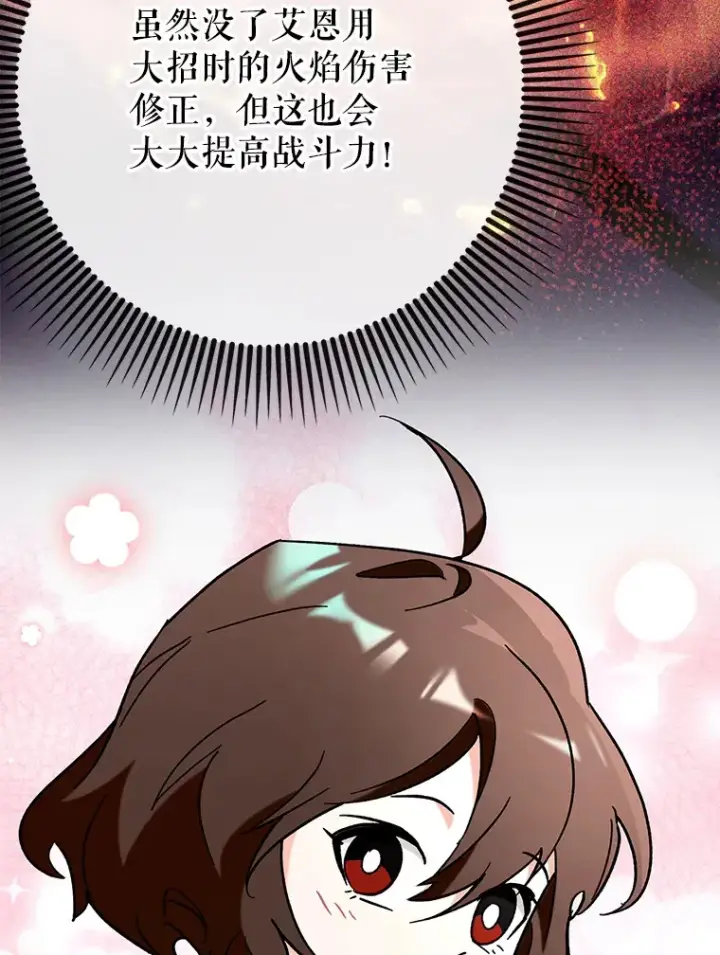 漫画《虽是辅助，依旧带飞》49.坐等上钩第65张图