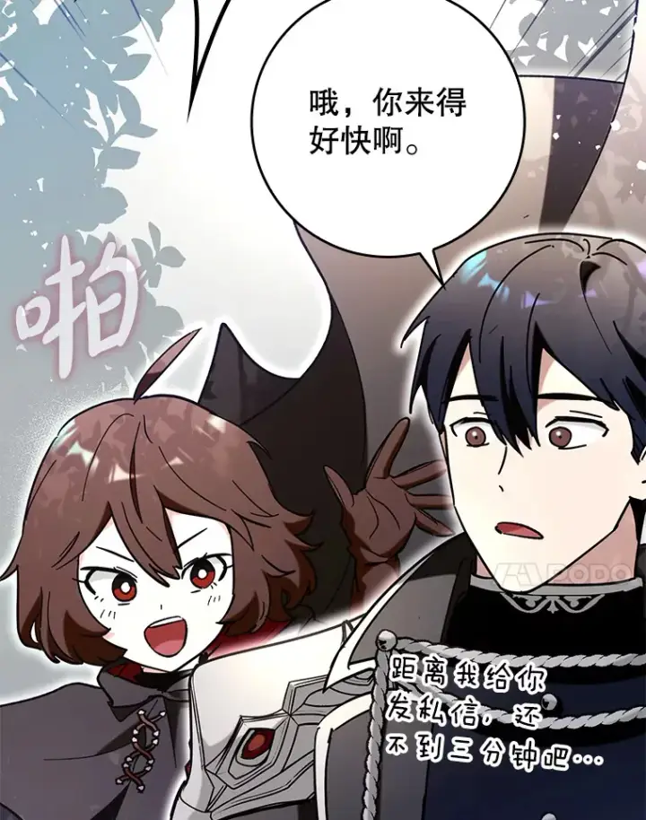 漫画《虽是辅助，依旧带飞》49.坐等上钩第7张图