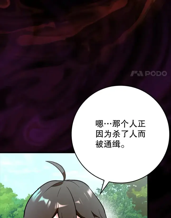 漫画《虽是辅助，依旧带飞》49.坐等上钩第74张图