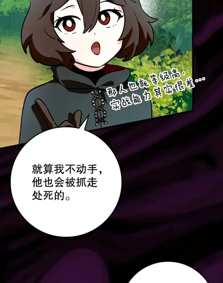 漫画《虽是辅助，依旧带飞》49.坐等上钩第75张图