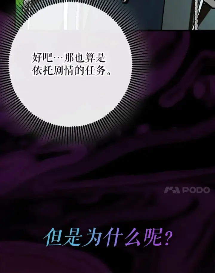 漫画《虽是辅助，依旧带飞》49.坐等上钩第77张图