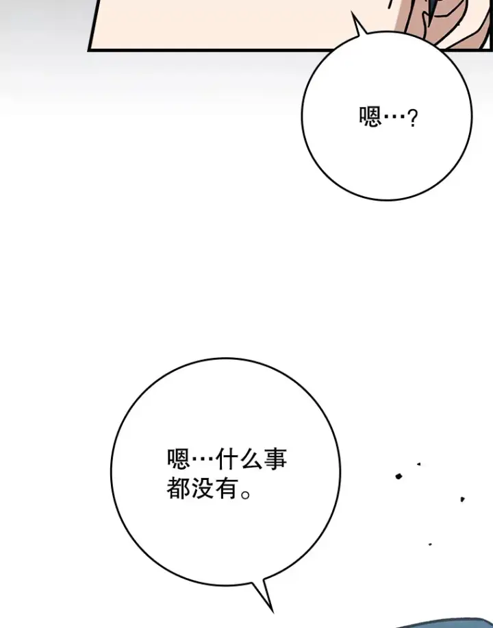 漫画《虽是辅助，依旧带飞》49.坐等上钩第82张图