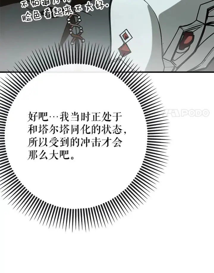 漫画《虽是辅助，依旧带飞》49.坐等上钩第84张图