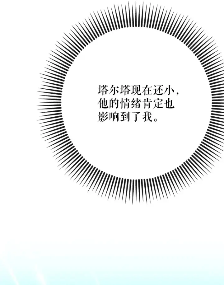 漫画《虽是辅助，依旧带飞》49.坐等上钩第85张图