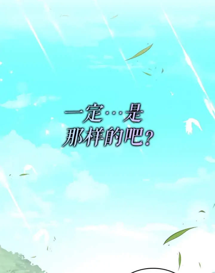 漫画《虽是辅助，依旧带飞》49.坐等上钩第86张图