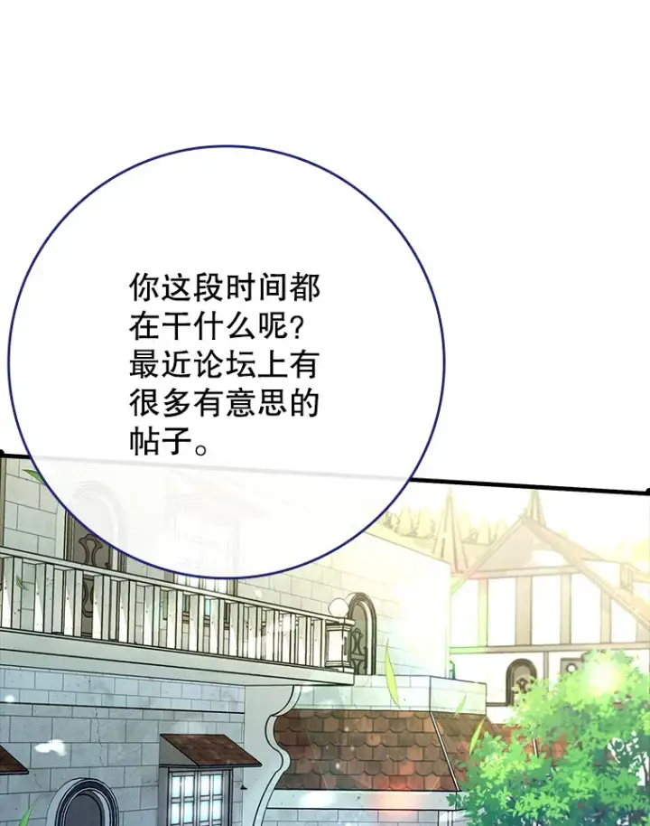 漫画《虽是辅助，依旧带飞》49.坐等上钩第9张图