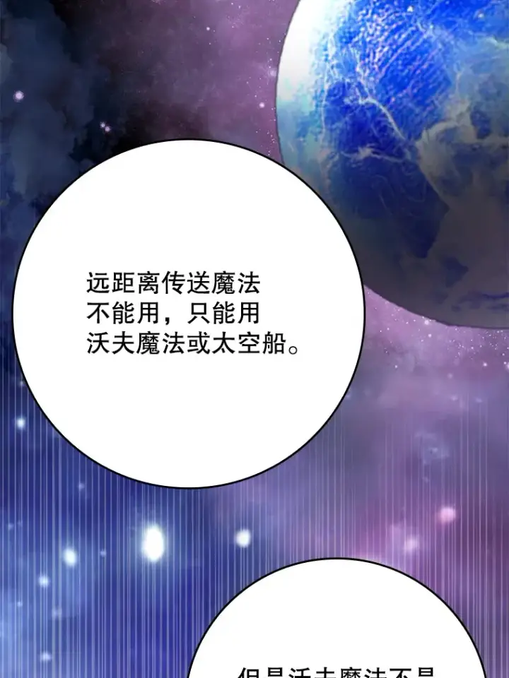 漫画《虽是辅助，依旧带飞》49.坐等上钩第90张图