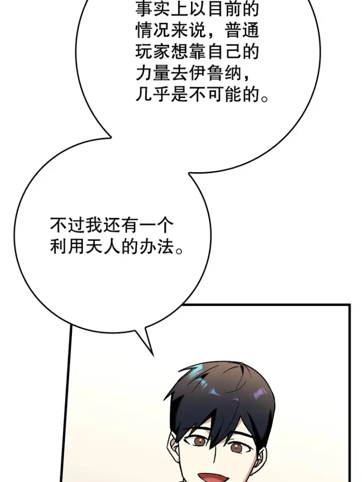 漫画《虽是辅助，依旧带飞》49.坐等上钩第93张图
