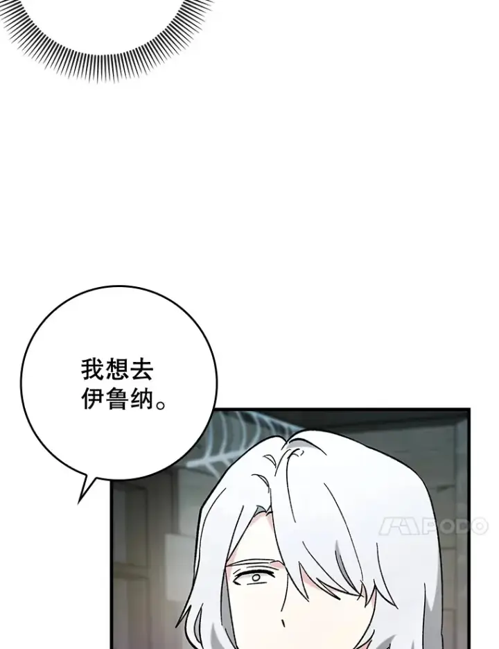 漫画《虽是辅助，依旧带飞》50.与天人同行（本季完）第111张图