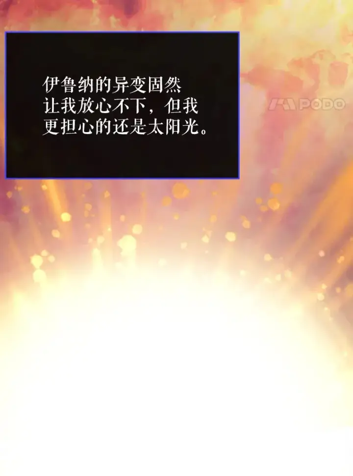 漫画《虽是辅助，依旧带飞》50.与天人同行（本季完）第151张图