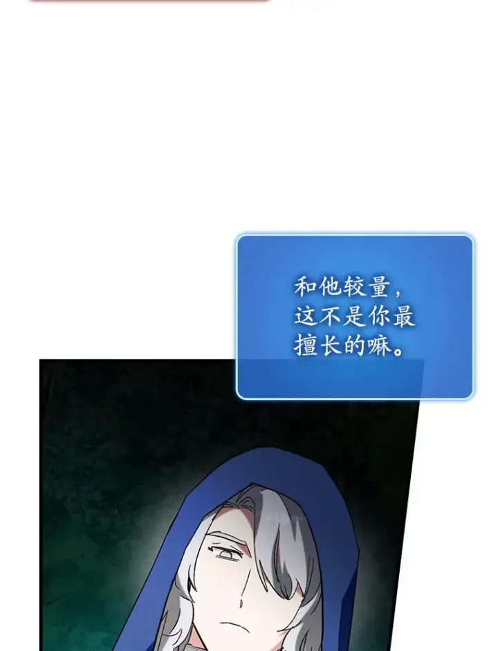 漫画《虽是辅助，依旧带飞》50.与天人同行（本季完）第39张图