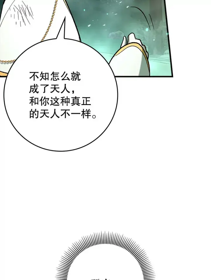 漫画《虽是辅助，依旧带飞》50.与天人同行（本季完）第77张图