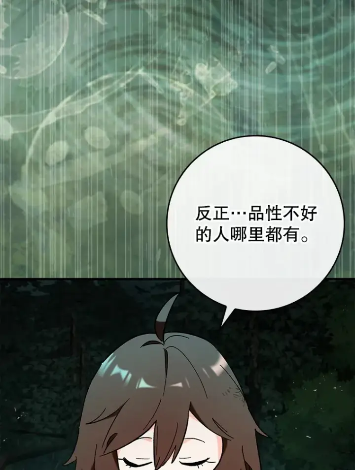 漫画《虽是辅助，依旧带飞》50.与天人同行（本季完）第90张图