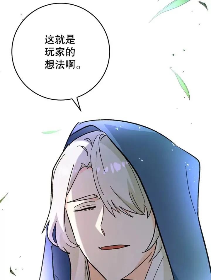 漫画《虽是辅助，依旧带飞》50.与天人同行（本季完）第93张图
