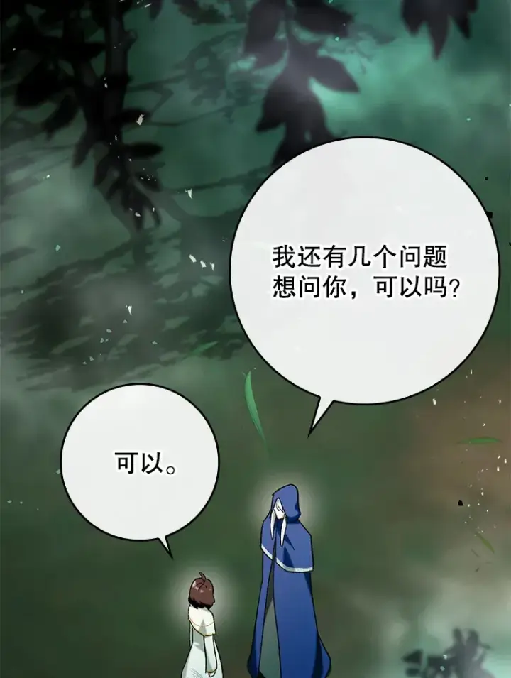 漫画《虽是辅助，依旧带飞》50.与天人同行（本季完）第96张图