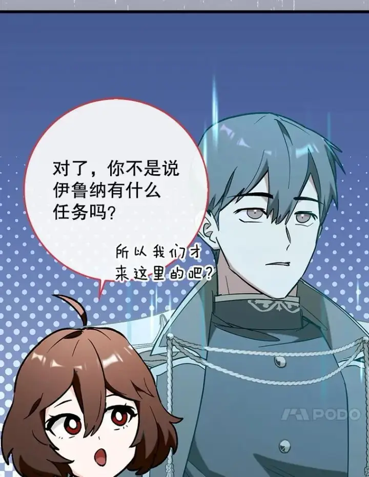 漫画《虽是辅助，依旧带飞》52.找到她了第105张图