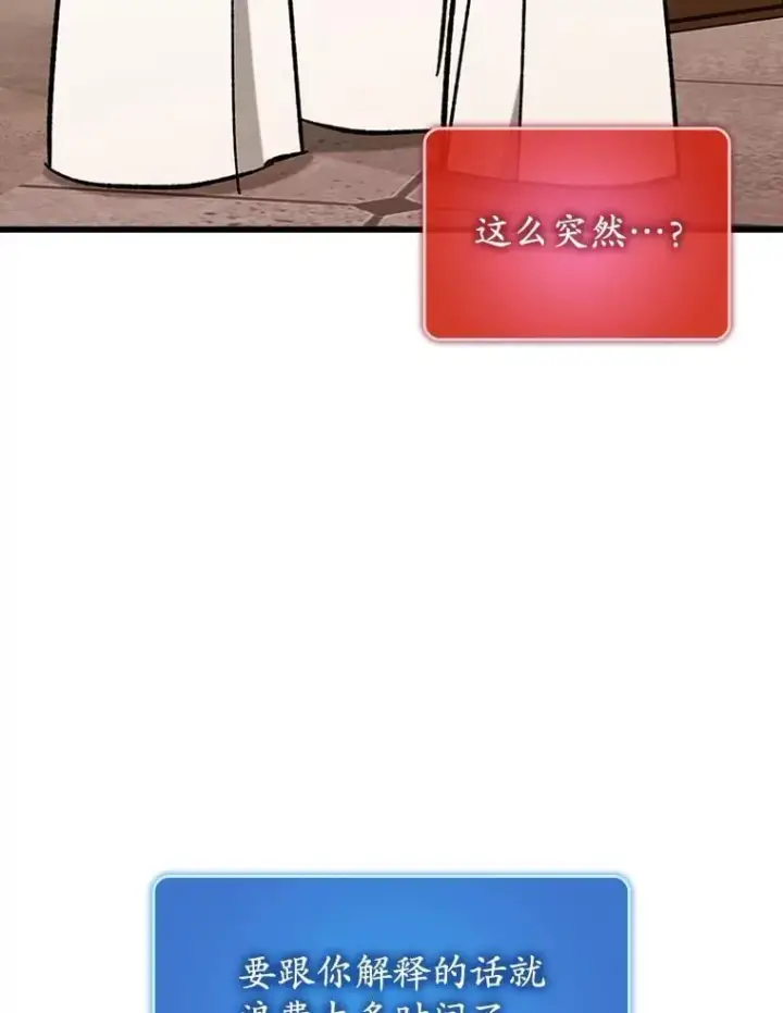 漫画《虽是辅助，依旧带飞》52.找到她了第110张图
