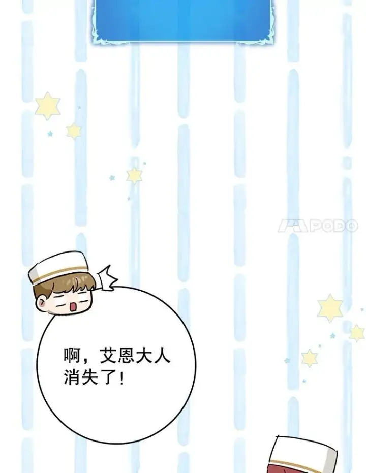 漫画《虽是辅助，依旧带飞》52.找到她了第112张图