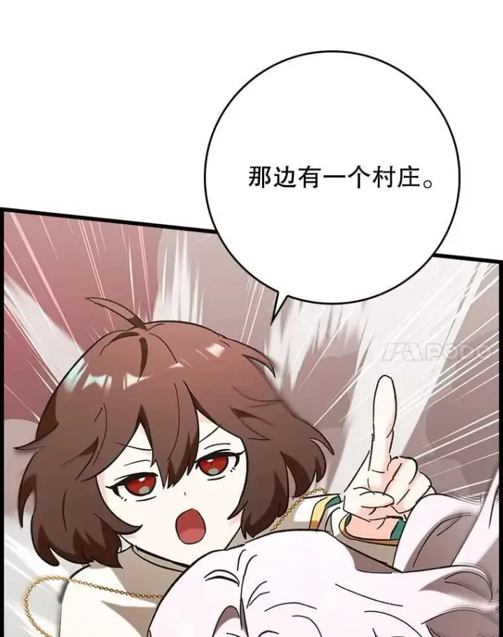 漫画《虽是辅助，依旧带飞》52.找到她了第21张图