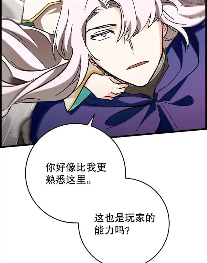 漫画《虽是辅助，依旧带飞》52.找到她了第22张图