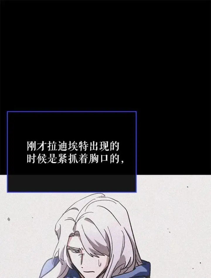 漫画《虽是辅助，依旧带飞》52.找到她了第25张图