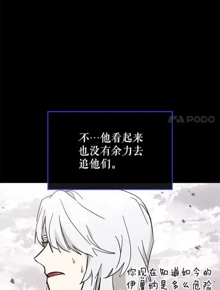 漫画《虽是辅助，依旧带飞》52.找到她了第31张图