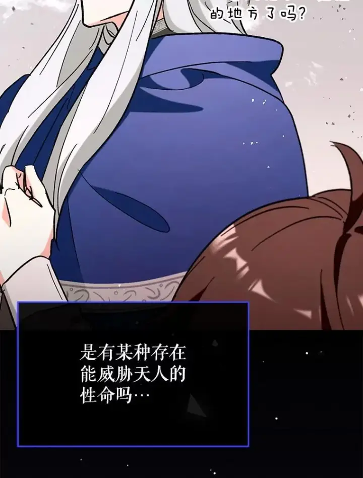 漫画《虽是辅助，依旧带飞》52.找到她了第32张图