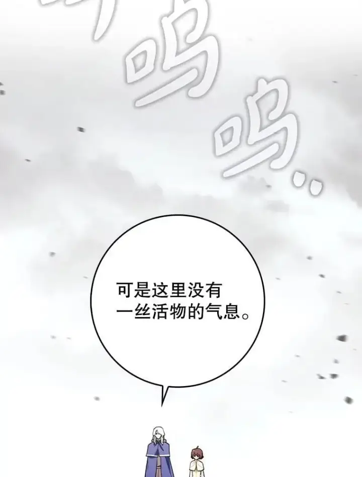 漫画《虽是辅助，依旧带飞》52.找到她了第36张图
